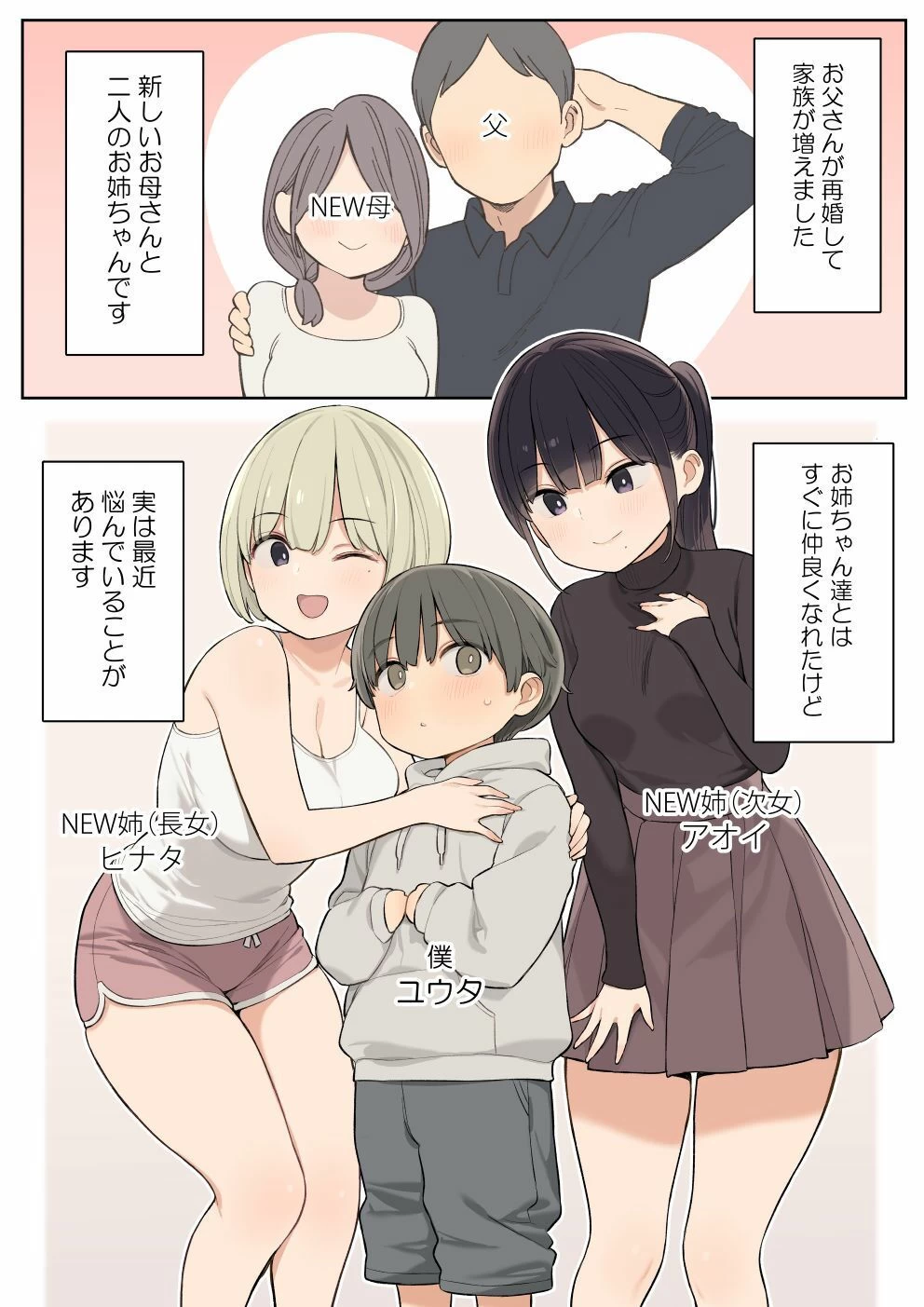 d_480576 | 義理の姉とすごくなかよしになった話【ひぐま屋】 - サンプル画像1