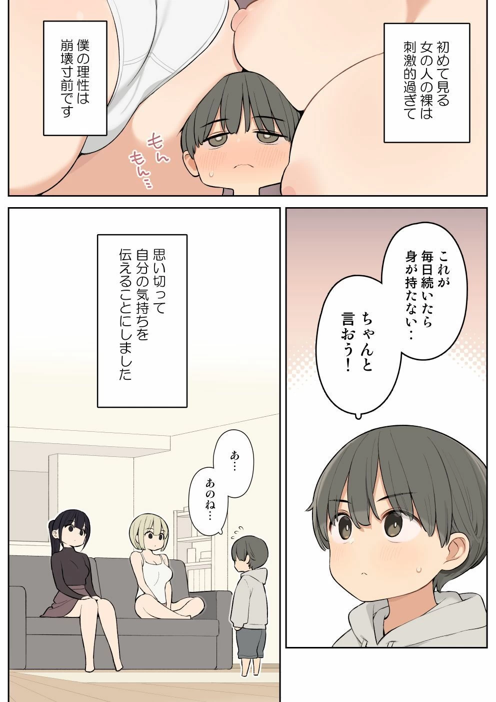 d_480576 | 義理の姉とすごくなかよしになった話【ひぐま屋】 - サンプル画像4