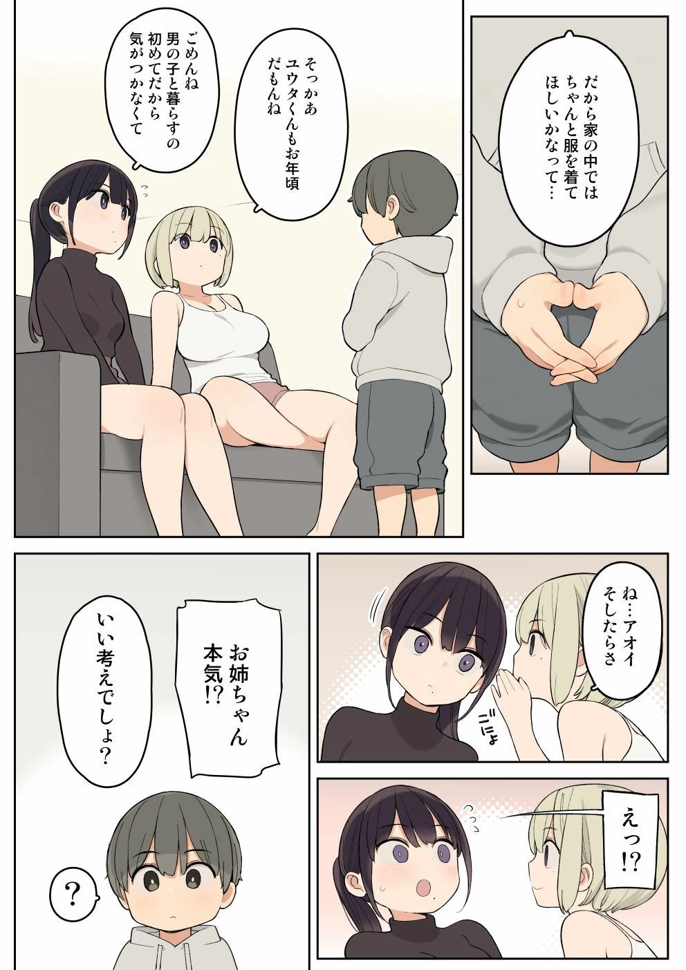 d_480576 | 義理の姉とすごくなかよしになった話【ひぐま屋】 - サンプル画像5