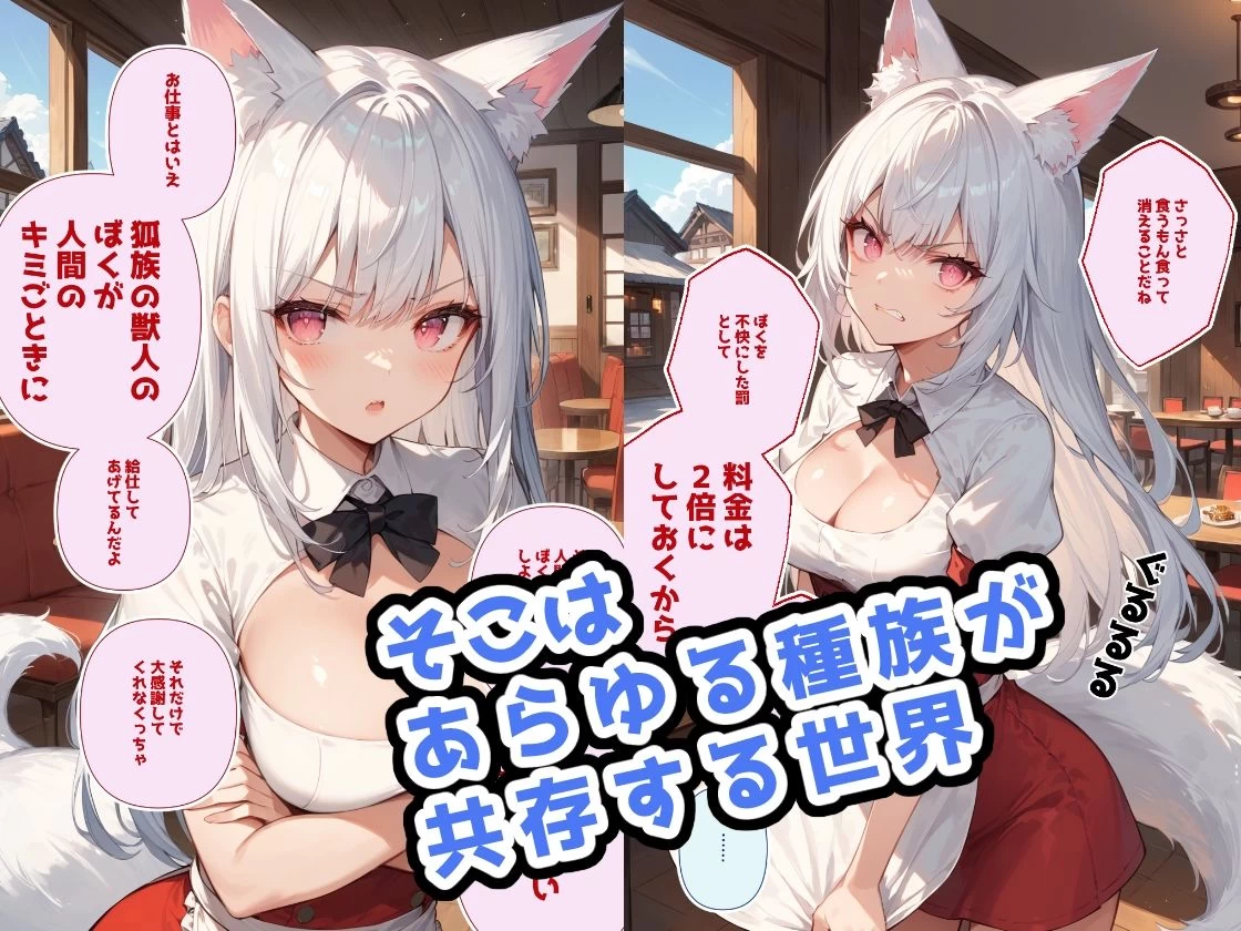 d_480622 | チャラ男大学生の異世界ナンパ無双 〜獣人ウェイトレス編〜【ステーキくん】 - サンプル画像1