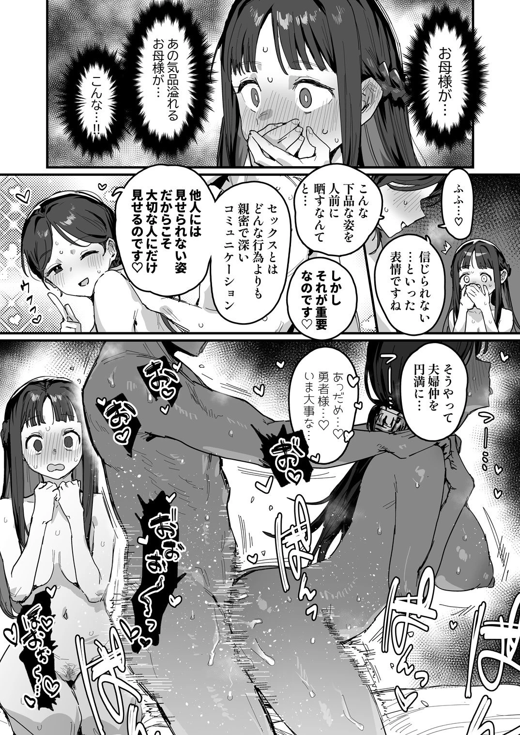 d_481132 | 勇者と姫とお母様！？【ie研究室】 - サンプル画像10