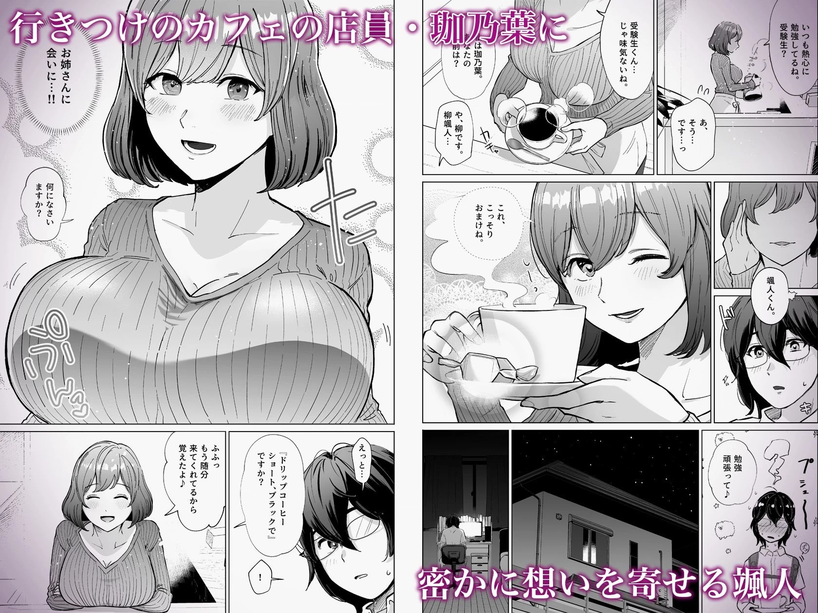 d_481152 | 憧れのカフェ店員さんが開店前のお店で知らない男に抱かれているのを偶然見つけた僕が、抵抗も出来ずHに巻き込まれる話【ぱつぱつスタジオ】 - サンプル画像1