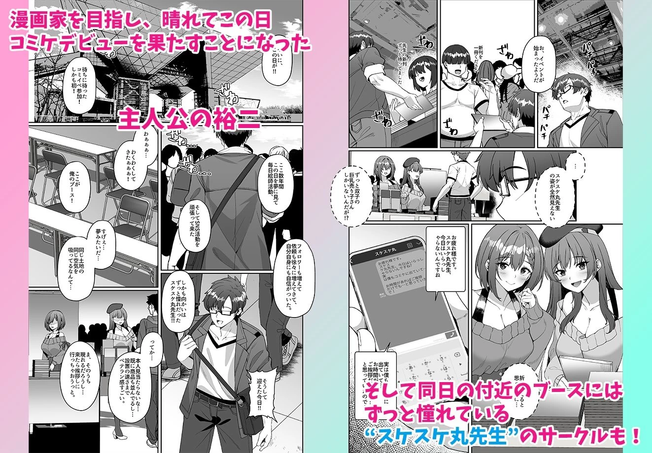d_481265 | コミケに参加したら男性だと思っていたエロ漫画家がむっちり巨乳の双子姉妹だったんだが！？【みるくそーせーじ】 - サンプル画像1