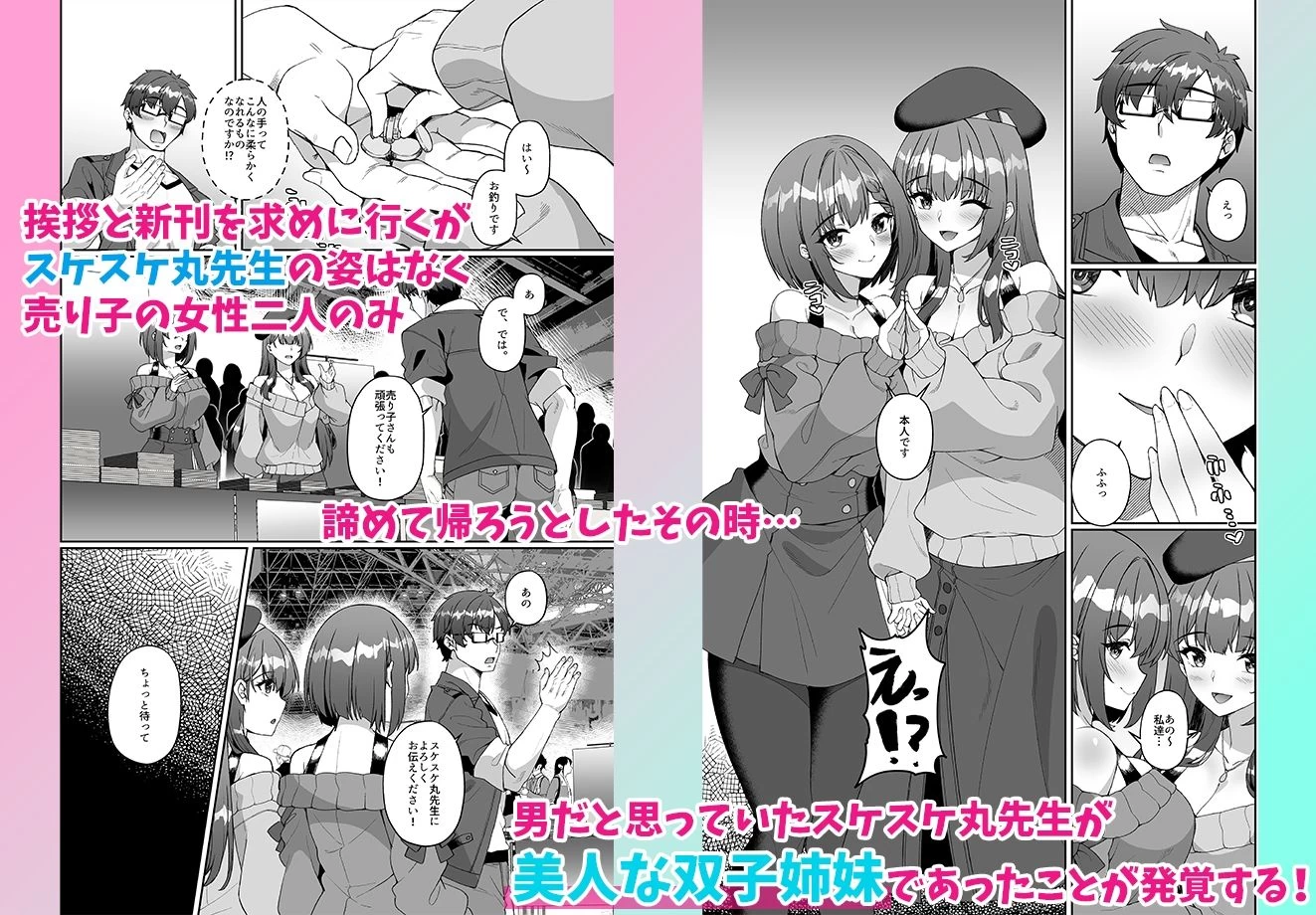 d_481265 | コミケに参加したら男性だと思っていたエロ漫画家がむっちり巨乳の双子姉妹だったんだが！？【みるくそーせーじ】 - サンプル画像2