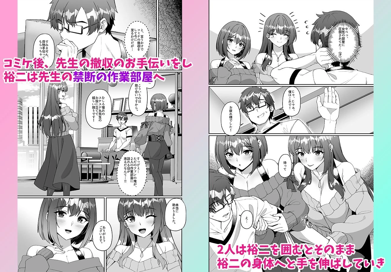 d_481265 | コミケに参加したら男性だと思っていたエロ漫画家がむっちり巨乳の双子姉妹だったんだが！？【みるくそーせーじ】 - サンプル画像3