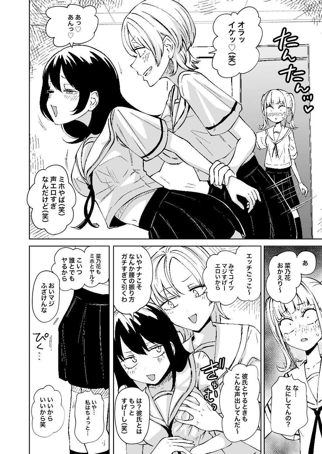 d_482230 | ちんぽバレした勢いで友達全員オナホにしちゃいました【三毛猫飯店】 - サンプル画像4