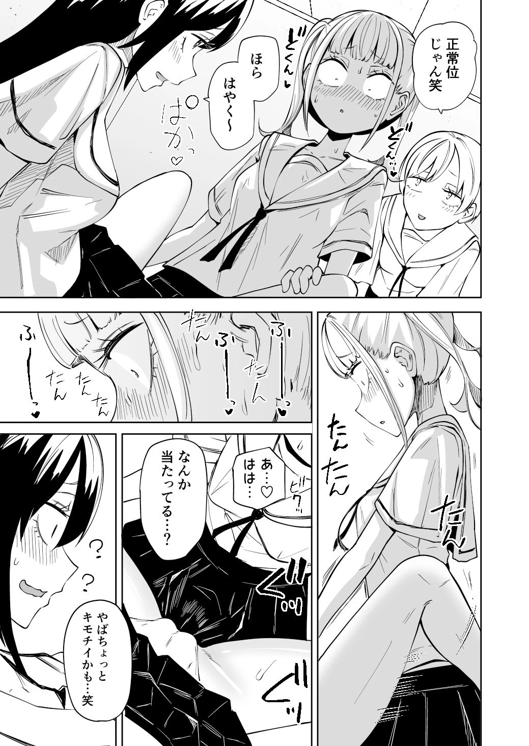 d_482230 | ちんぽバレした勢いで友達全員オナホにしちゃいました【三毛猫飯店】 - サンプル画像5
