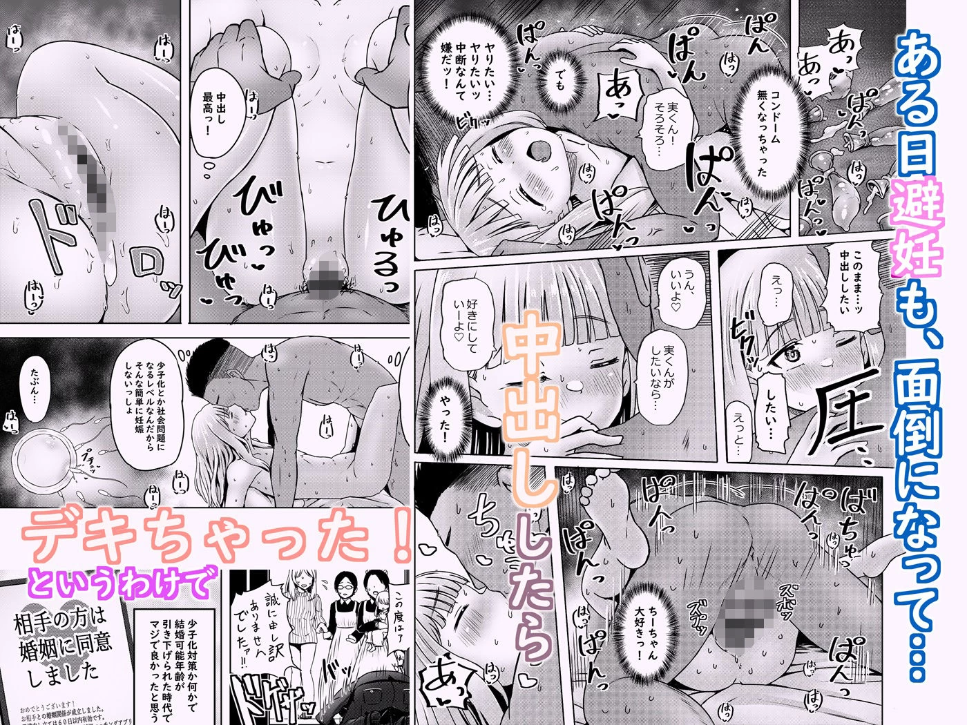 d_483338 | 親戚の少女を妊娠させちゃったんですが。「出産希望」だったので結婚しました【ノボッチ製作所】 - サンプル画像5