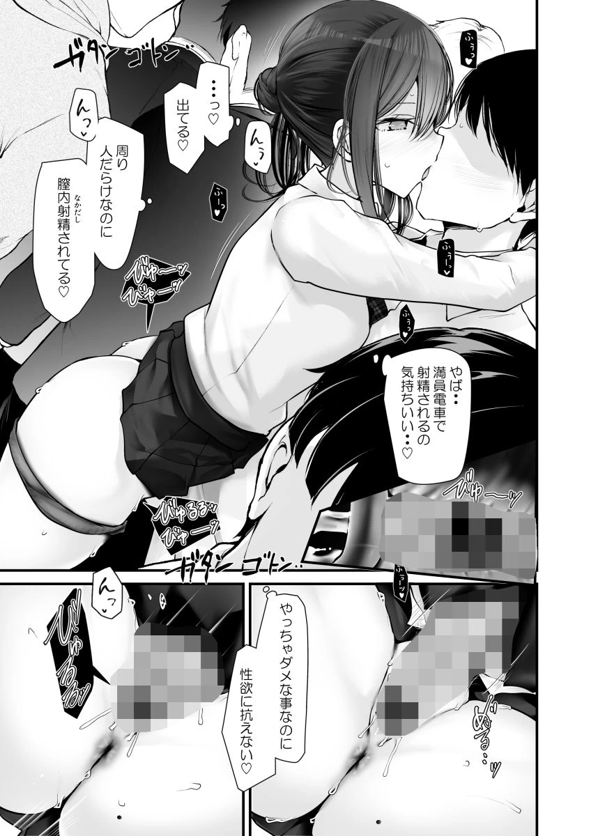 d_483465 | 通勤道中であの娘がみだらな行為をしてくる話10【嘘つき屋】 - サンプル画像5