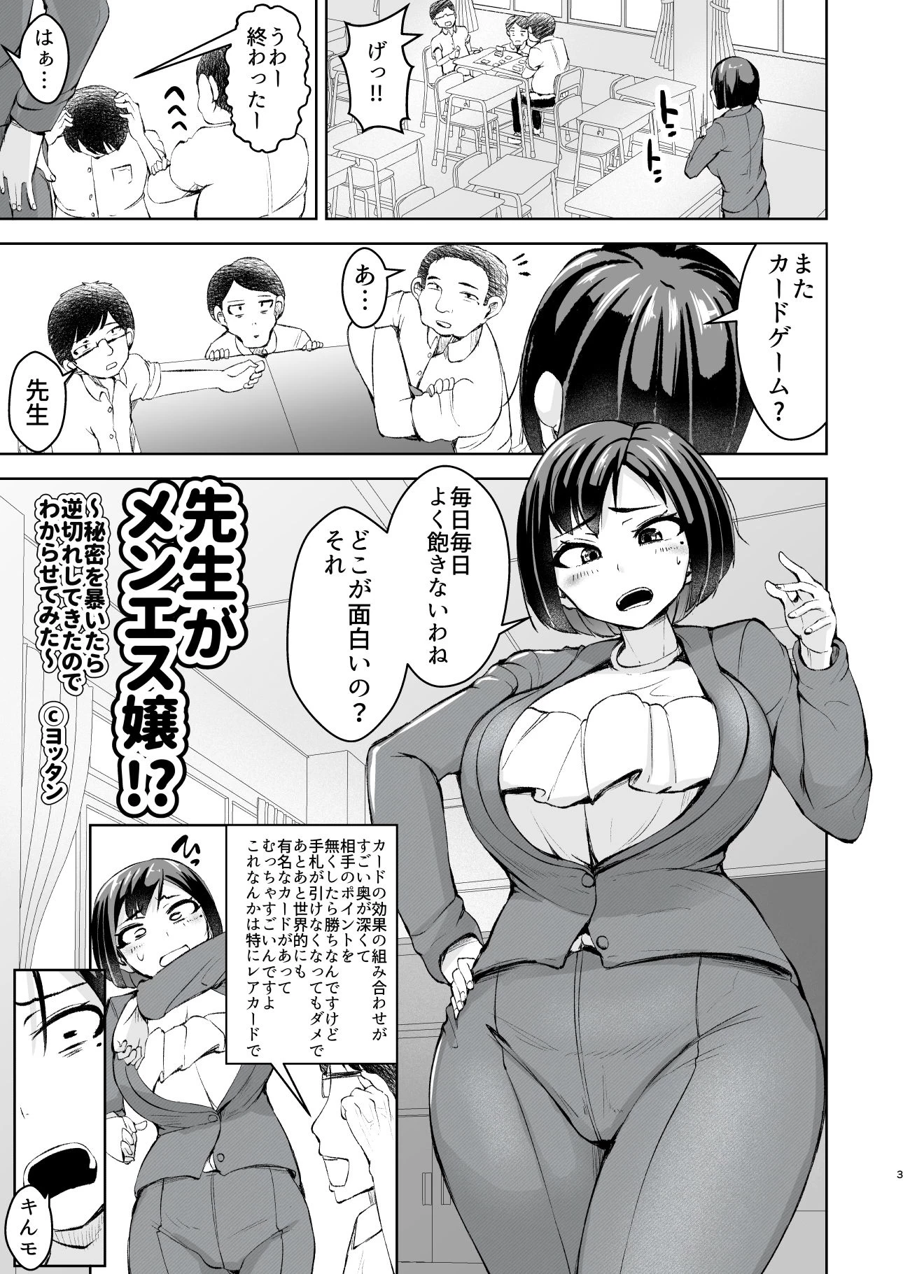 d_484139 | 先生がメンエス嬢！？ 〜秘密を暴いたら逆切れしてきたのでわからせてみた〜【よったんち】 - サンプル画像1
