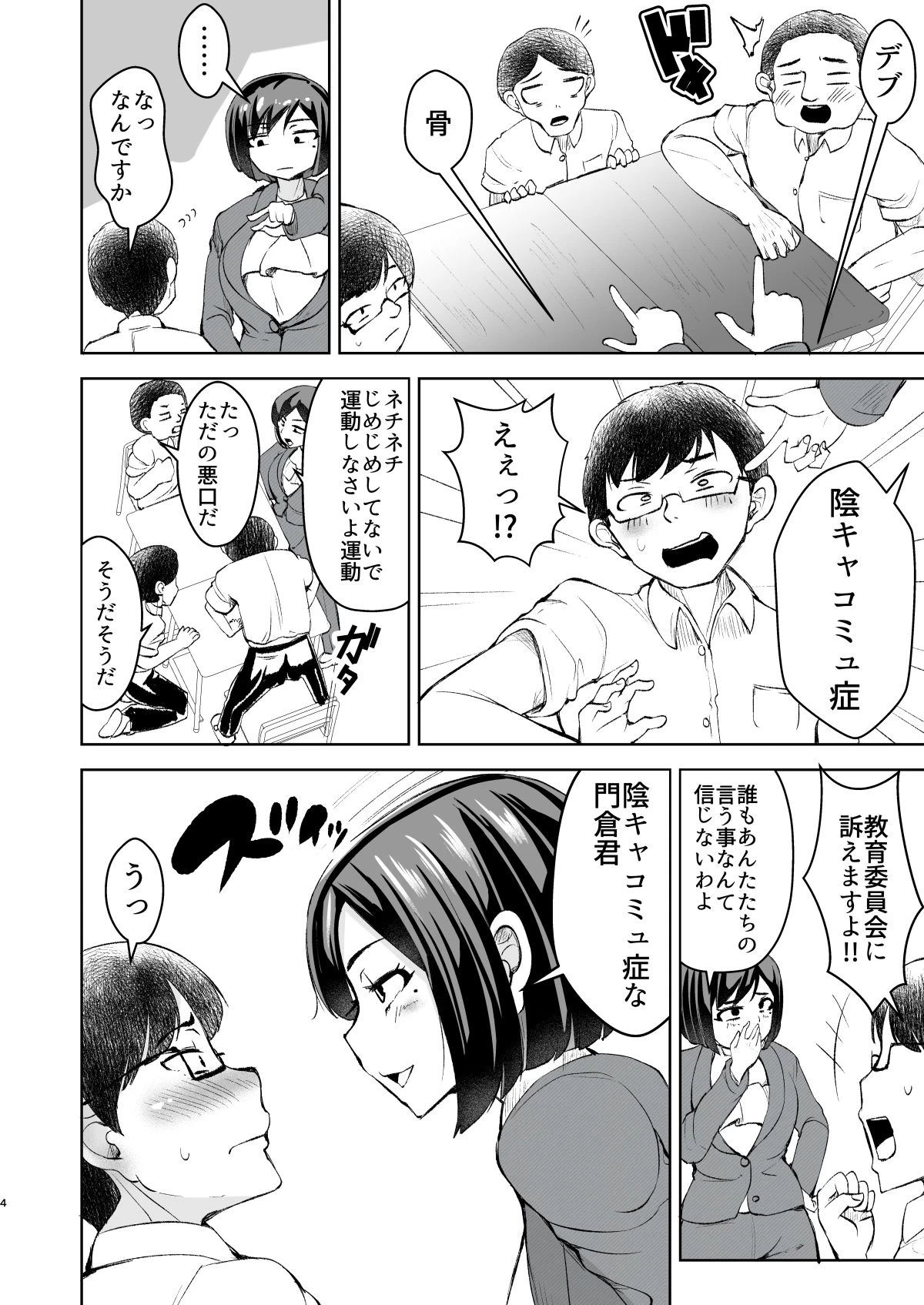 d_484139 | 先生がメンエス嬢！？ 〜秘密を暴いたら逆切れしてきたのでわからせてみた〜【よったんち】 - サンプル画像2