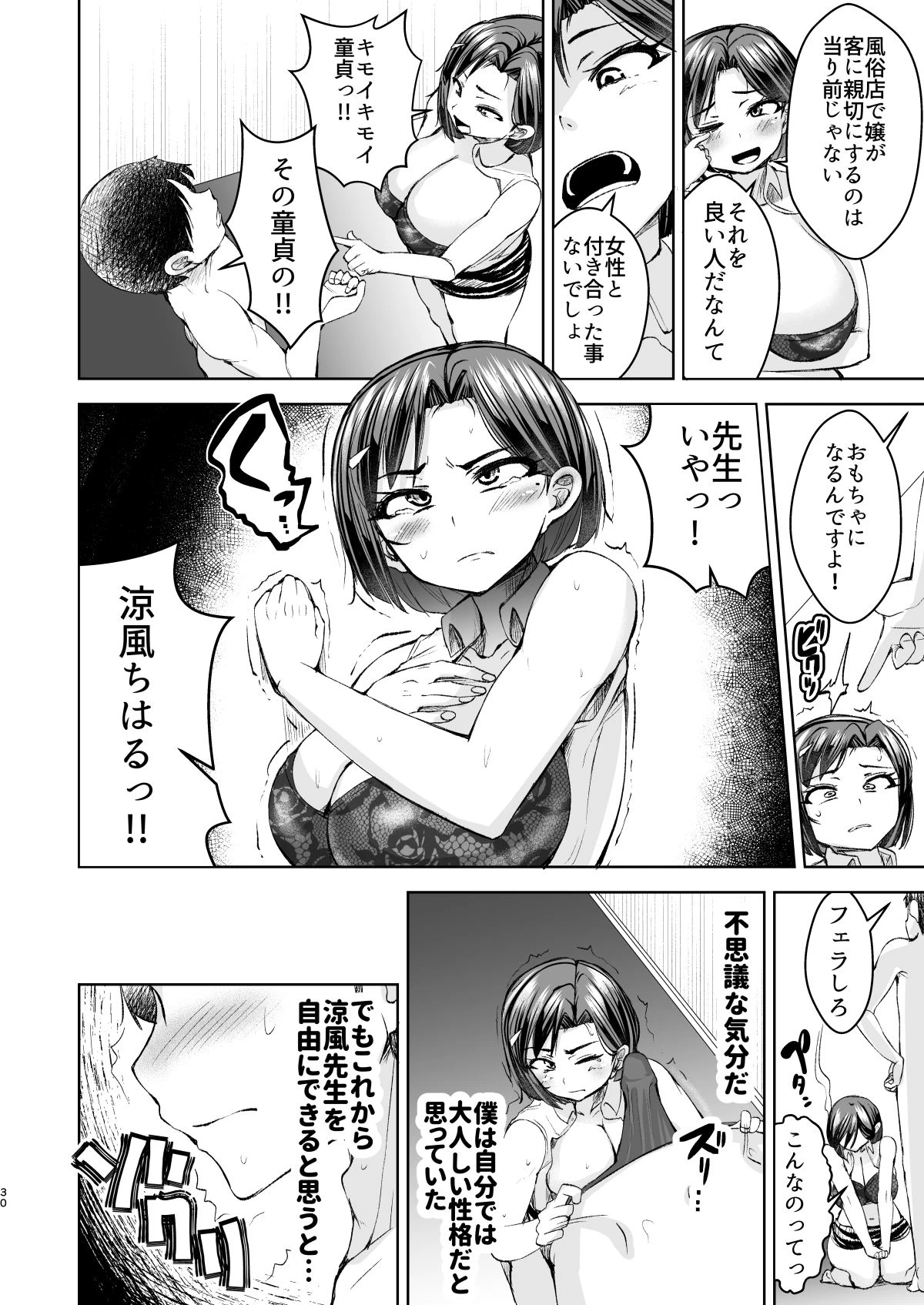 d_484139 | 先生がメンエス嬢！？ 〜秘密を暴いたら逆切れしてきたのでわからせてみた〜【よったんち】 - サンプル画像8