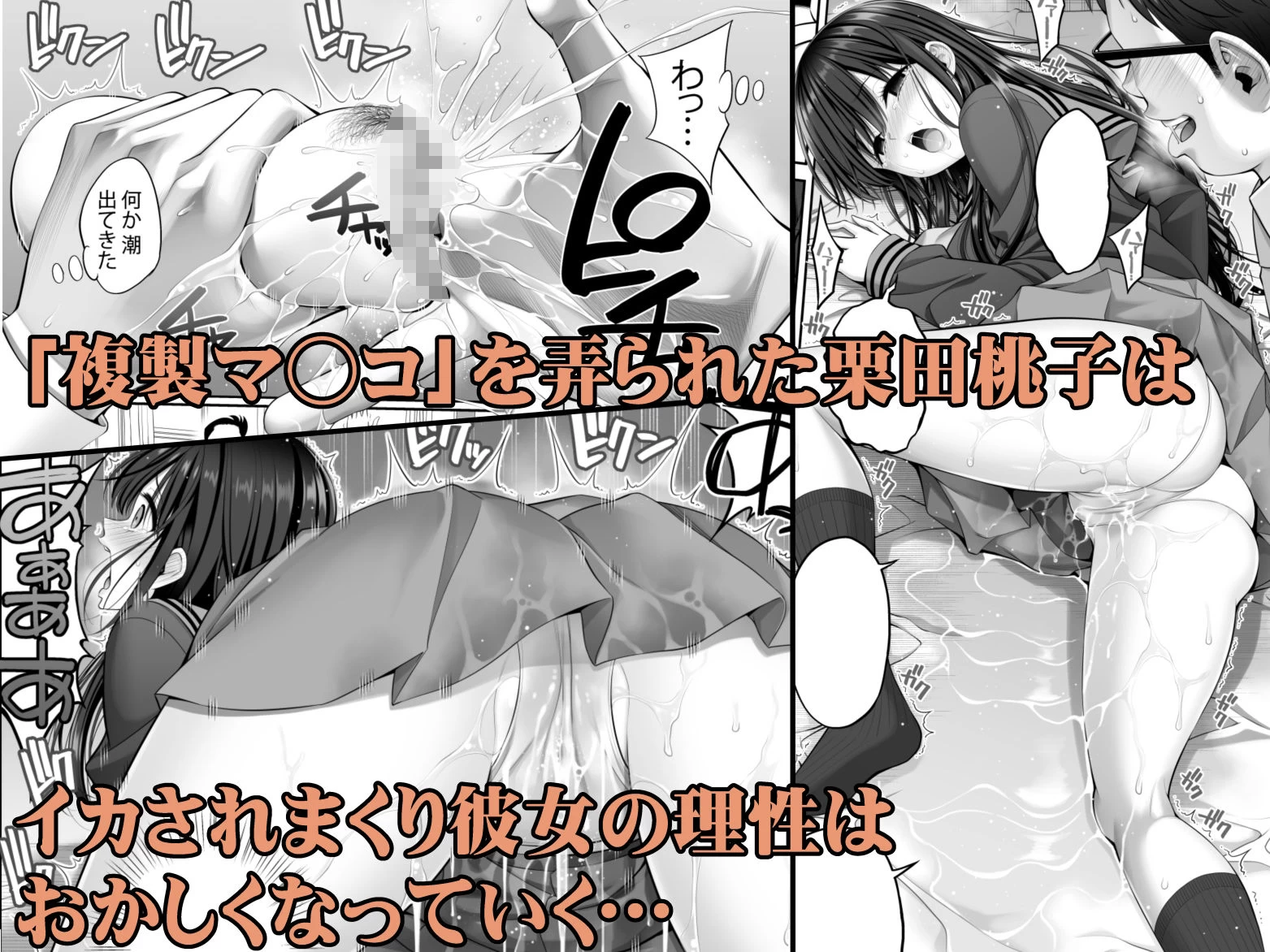 d_484841 | 複製マ○コ2〜真面目なマ○コ編〜【ぽぽちち】 - サンプル画像4