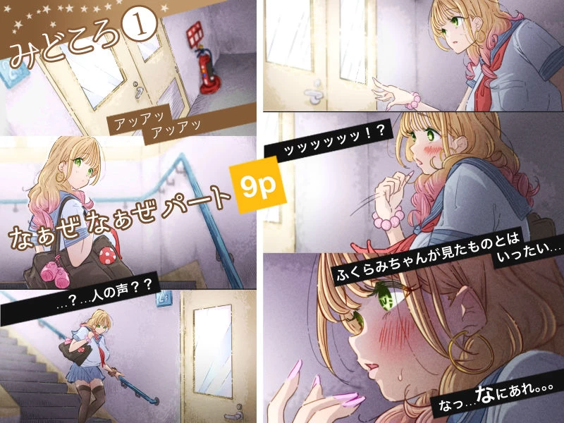 d_485175 | インフルエンサーのさいなん 〜ふくらみちゃん編〜 FANZA限定GIFアニ付き【ぽる＆ぱーな】 - サンプル画像2