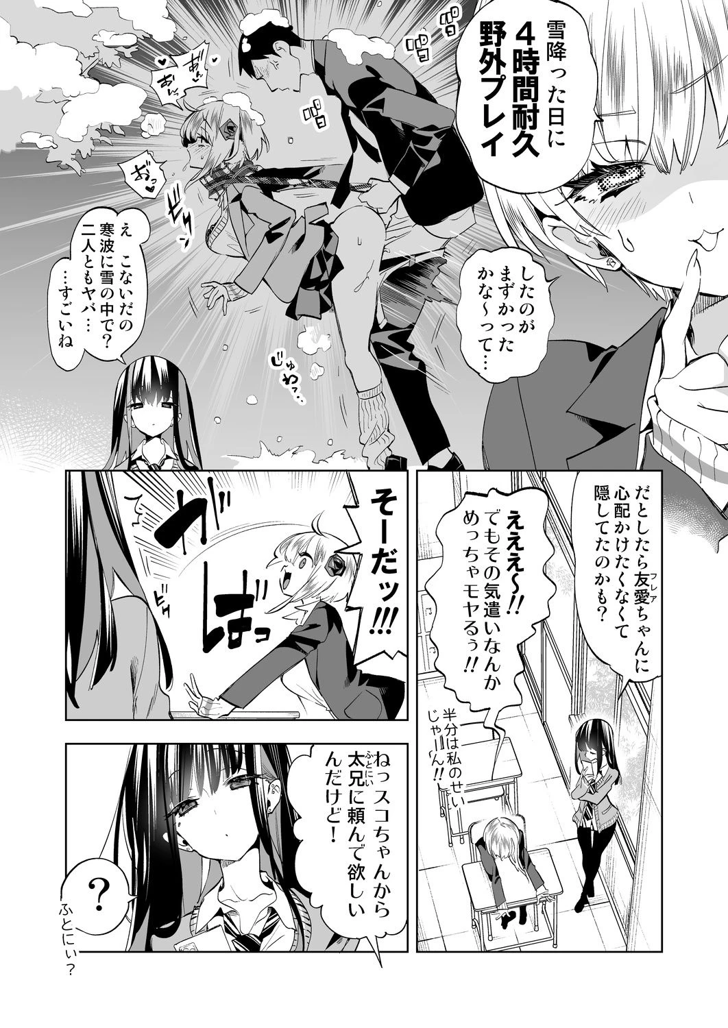 d_486406 | おにーさん、私達とお茶しませんかぁ？11【電子特装版】【かみしき】 - サンプル画像2