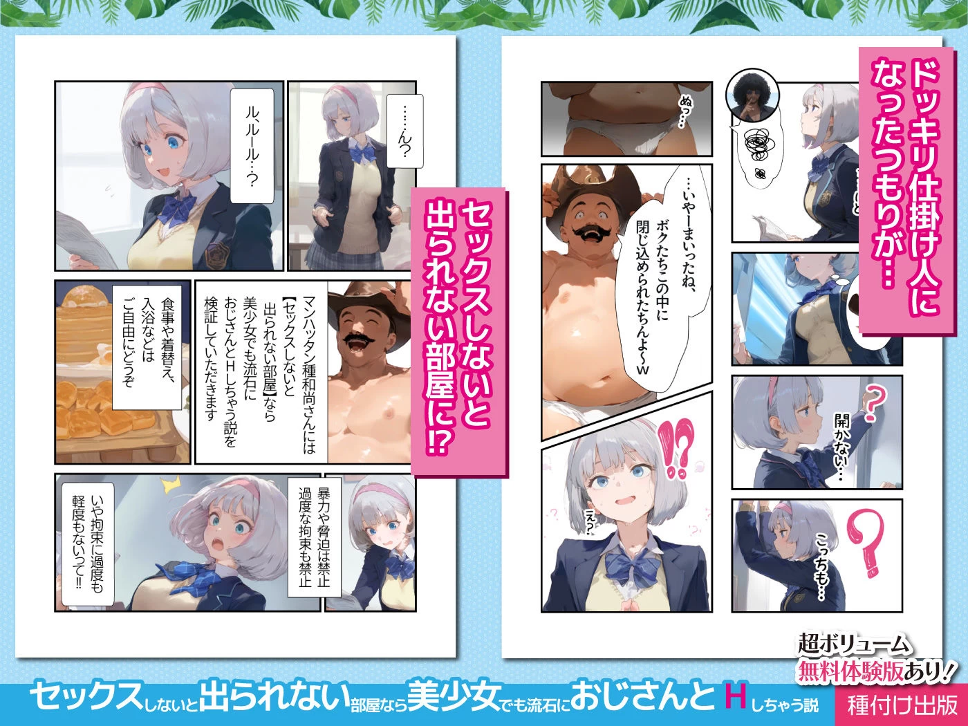 d_486717 | 【セックスしないと出られない部屋】美少女でも流石におじさんとHしちゃう説【種付け出版】 - サンプル画像3