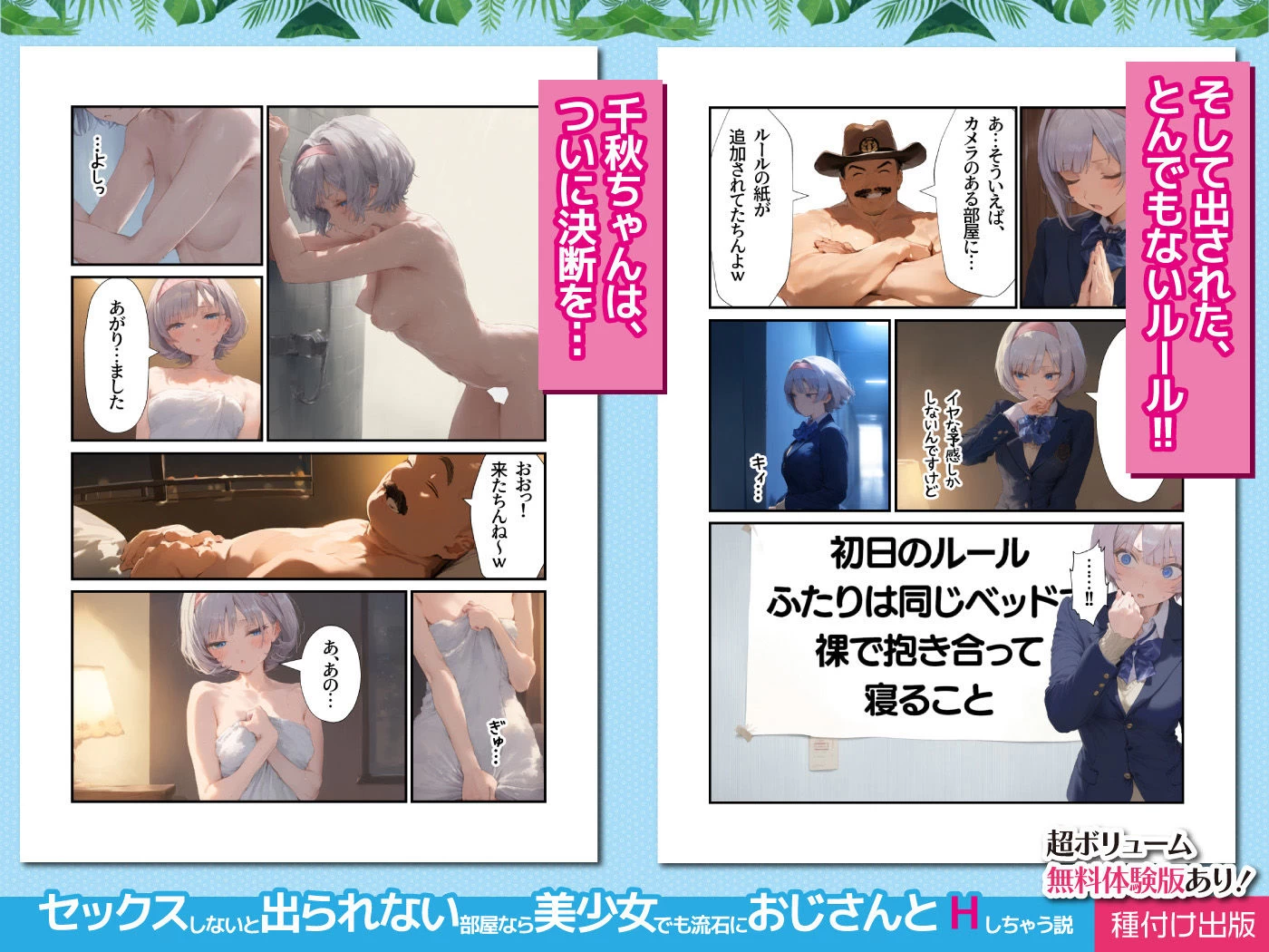 d_486717 | 【セックスしないと出られない部屋】美少女でも流石におじさんとHしちゃう説【種付け出版】 - サンプル画像5