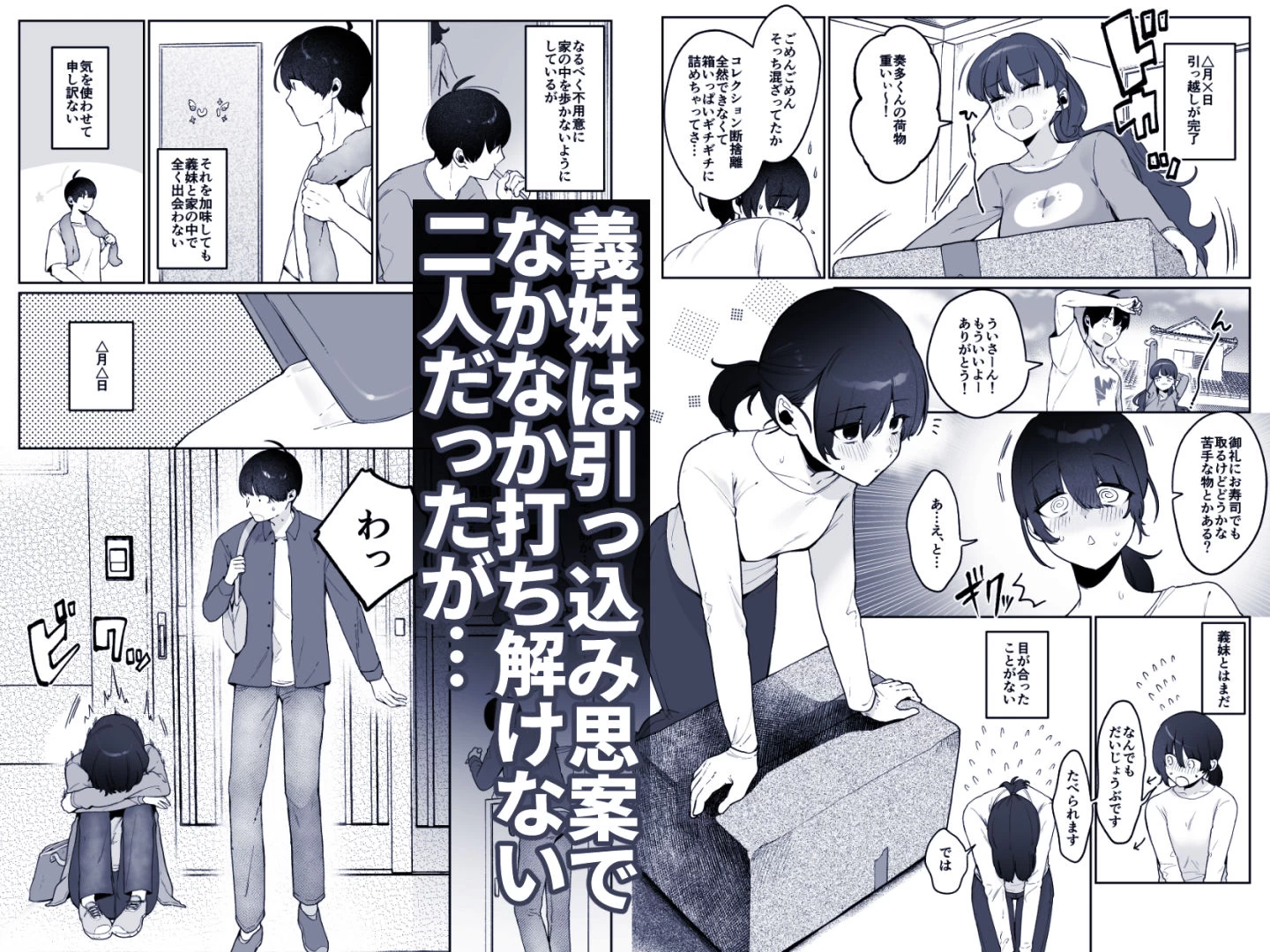 d_486871 | 義妹育乳日記。【後ろの志群】 - サンプル画像2
