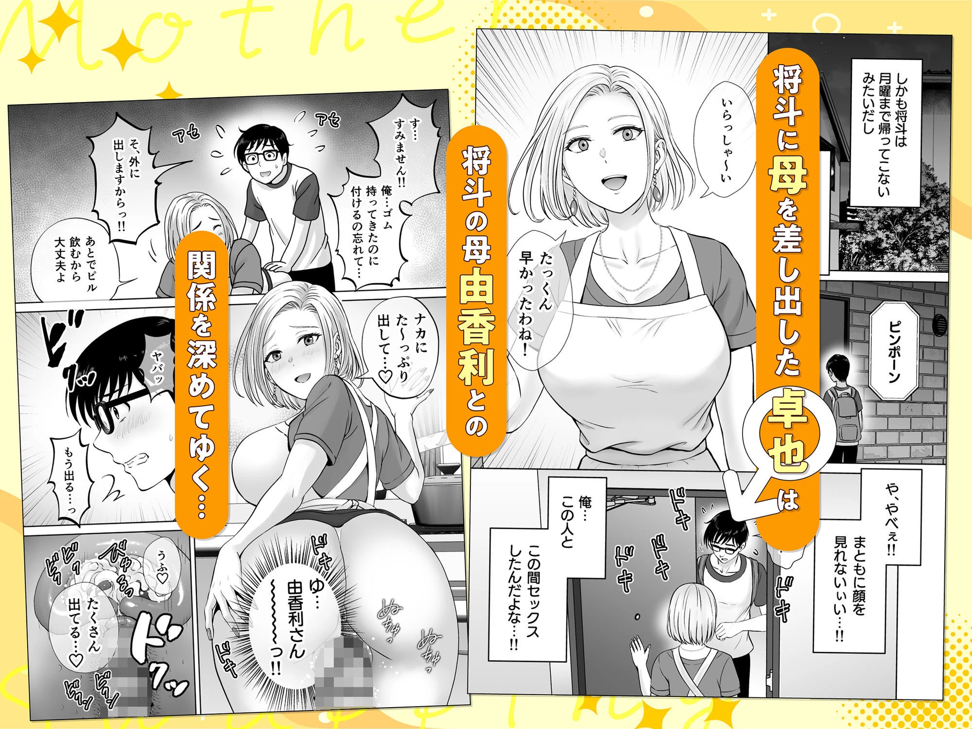 d_488119 | 母スワッピング2〜母ちゃんを交換してイラついた俺のヤバい嫉妬の話〜【めろんの星々】 - サンプル画像2