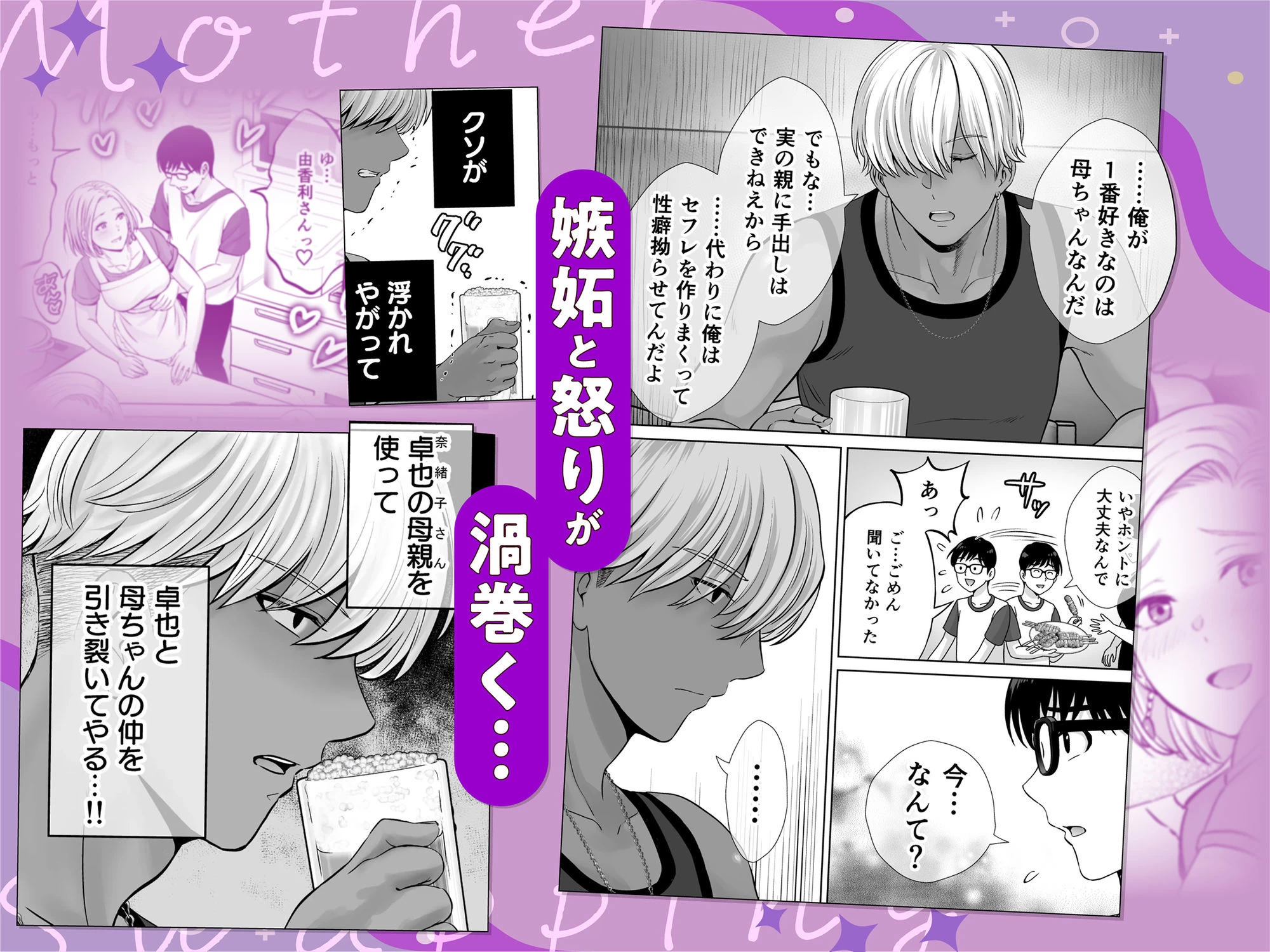 d_488119 | 母スワッピング2〜母ちゃんを交換してイラついた俺のヤバい嫉妬の話〜【めろんの星々】 - サンプル画像5