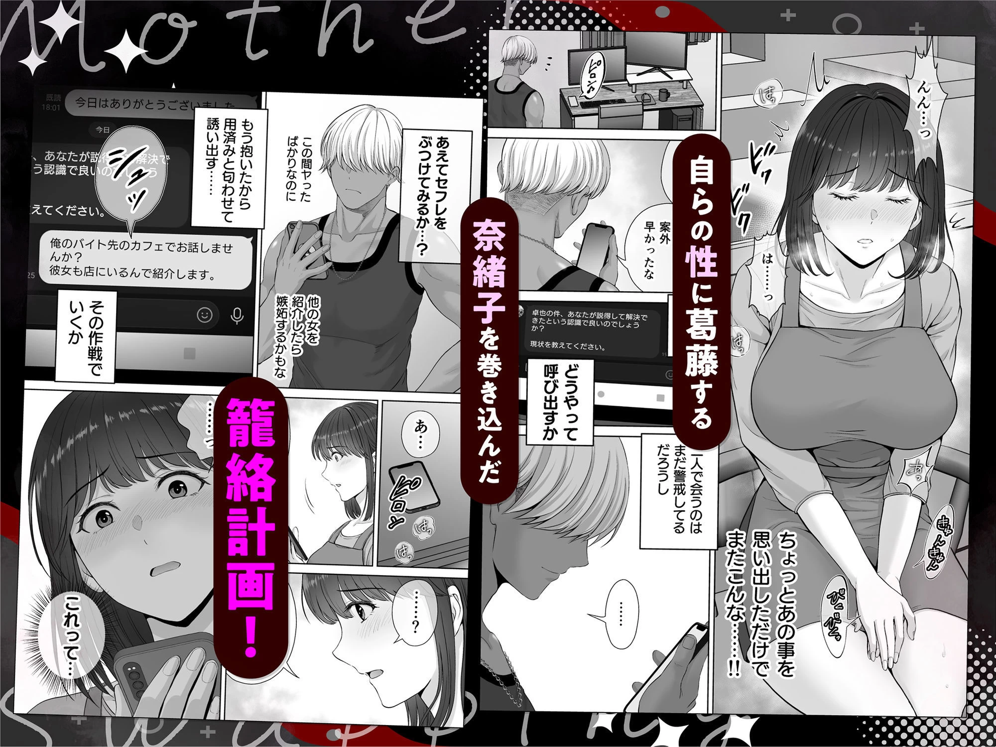 d_488119 | 母スワッピング2〜母ちゃんを交換してイラついた俺のヤバい嫉妬の話〜【めろんの星々】 - サンプル画像6