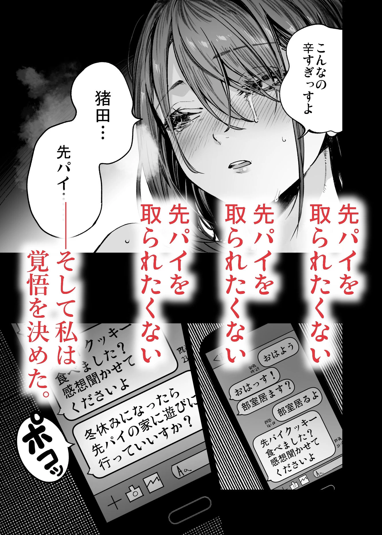 d_488463 | ふたりが幸せになっていく姿を見るくらいなら死んだほうがいい。【梅本制作委員会】 - サンプル画像7