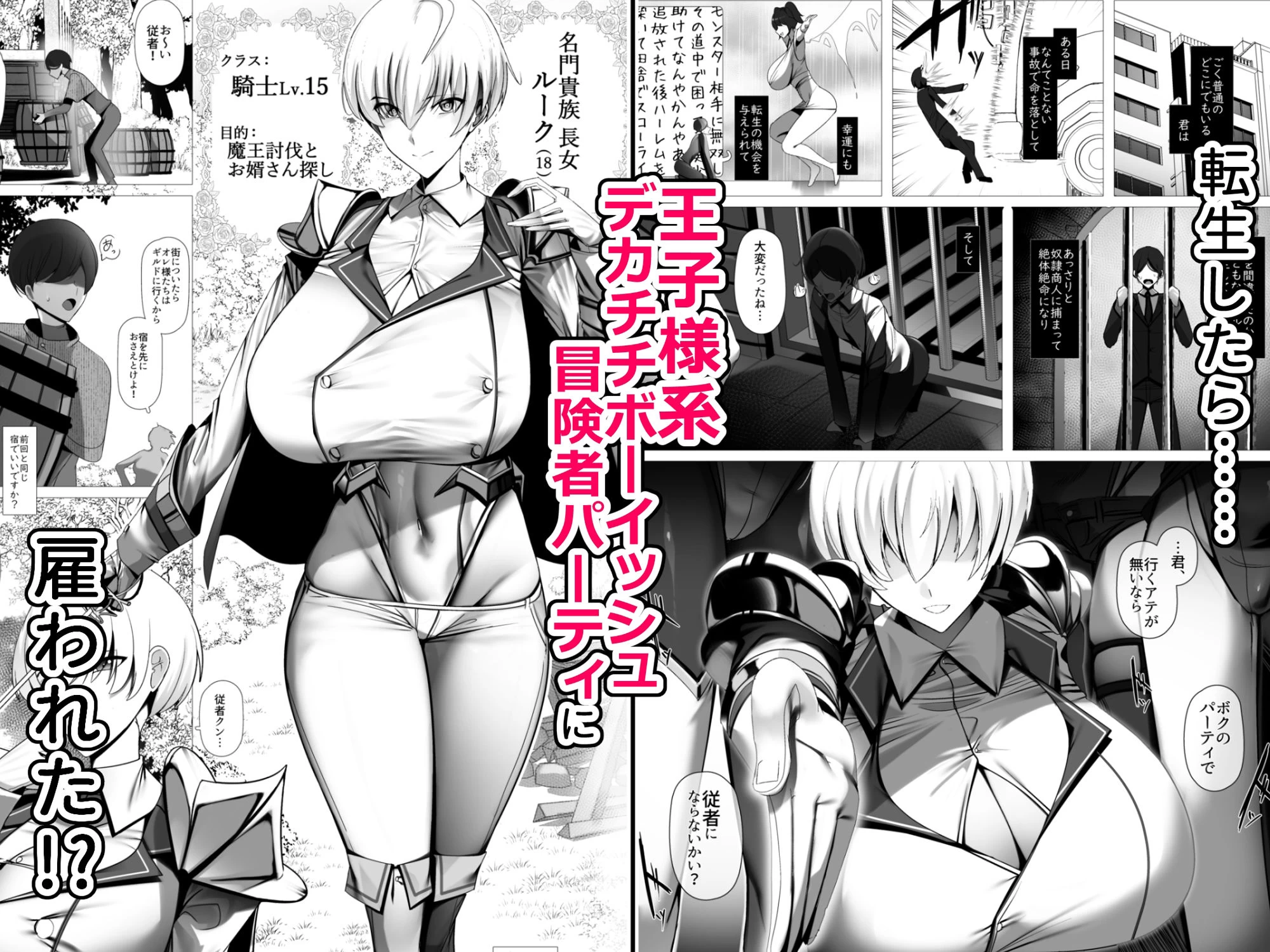 d_488912 | 王子様系デカチチボーイッシュ冒険者しかいないパーティに拾われた従者クン【パレスヴィレッジ】 - サンプル画像1