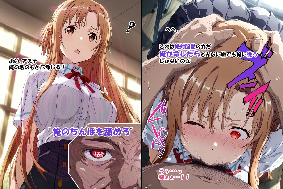 d_489192 | 寝取られ堕ちるヒロイン SA〇 アスナ2 -学園編-【零の旅人】 - サンプル画像2