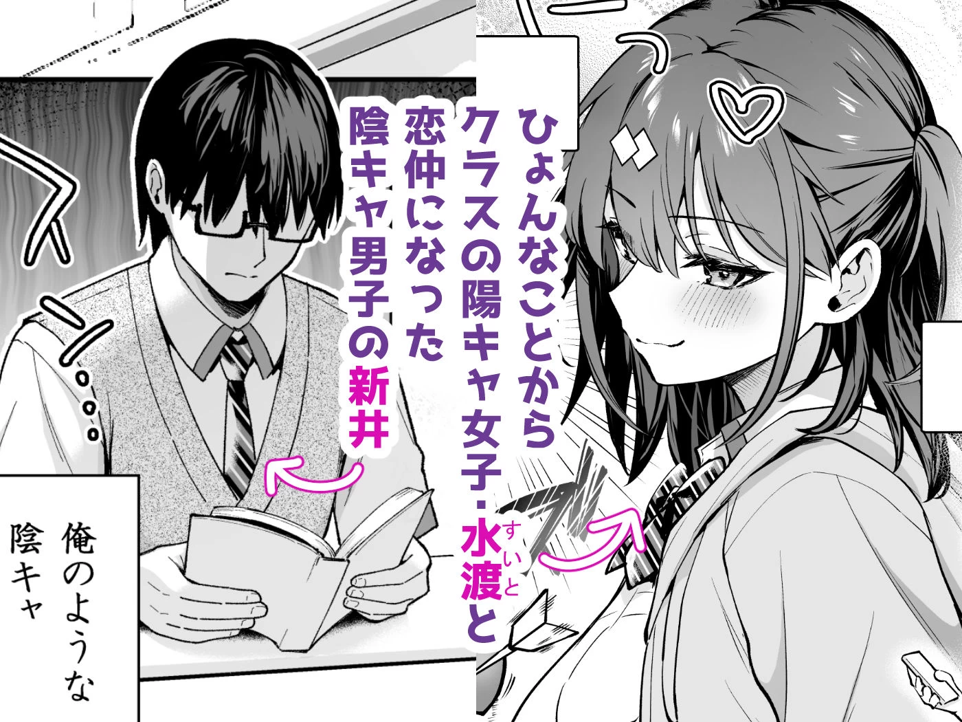 d_490055 | エロ小説みたいな青春Hを陽キャ彼女の水渡さんと【カームホワイト】 - サンプル画像1