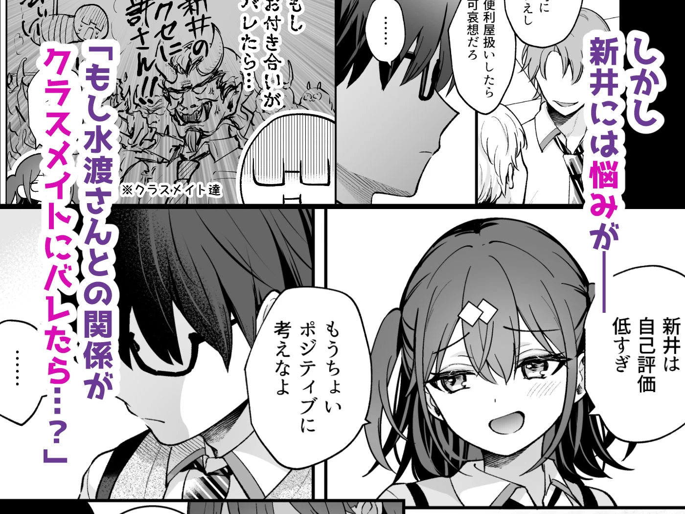 d_490055 | エロ小説みたいな青春Hを陽キャ彼女の水渡さんと【カームホワイト】 - サンプル画像3