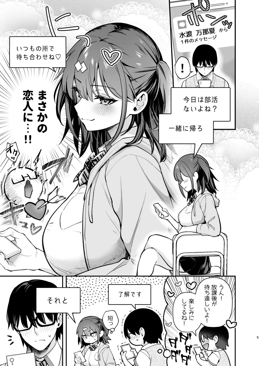 d_490055 | エロ小説みたいな青春Hを陽キャ彼女の水渡さんと【カームホワイト】 - サンプル画像5