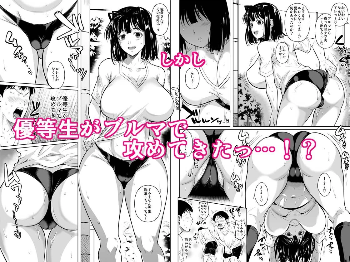d_490148 | ボッチのモブ5 優等生がブルマで攻めてきた【シュート・ザ・ムーン】 - サンプル画像3