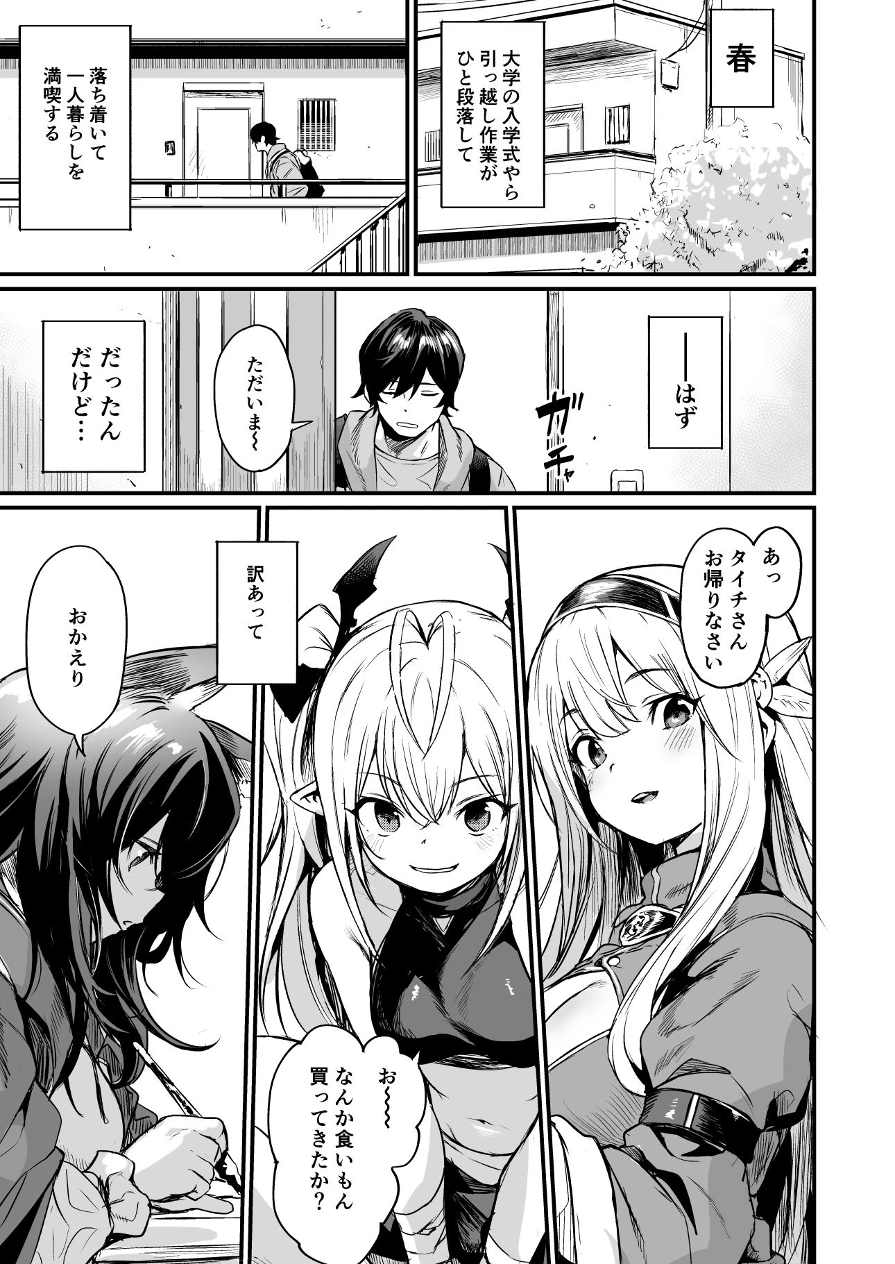 d_491926 | 異世界から来ました【いっきづか】 - サンプル画像1