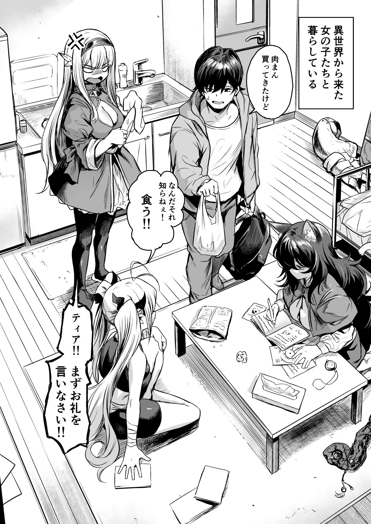 d_491926 | 異世界から来ました【いっきづか】 - サンプル画像2