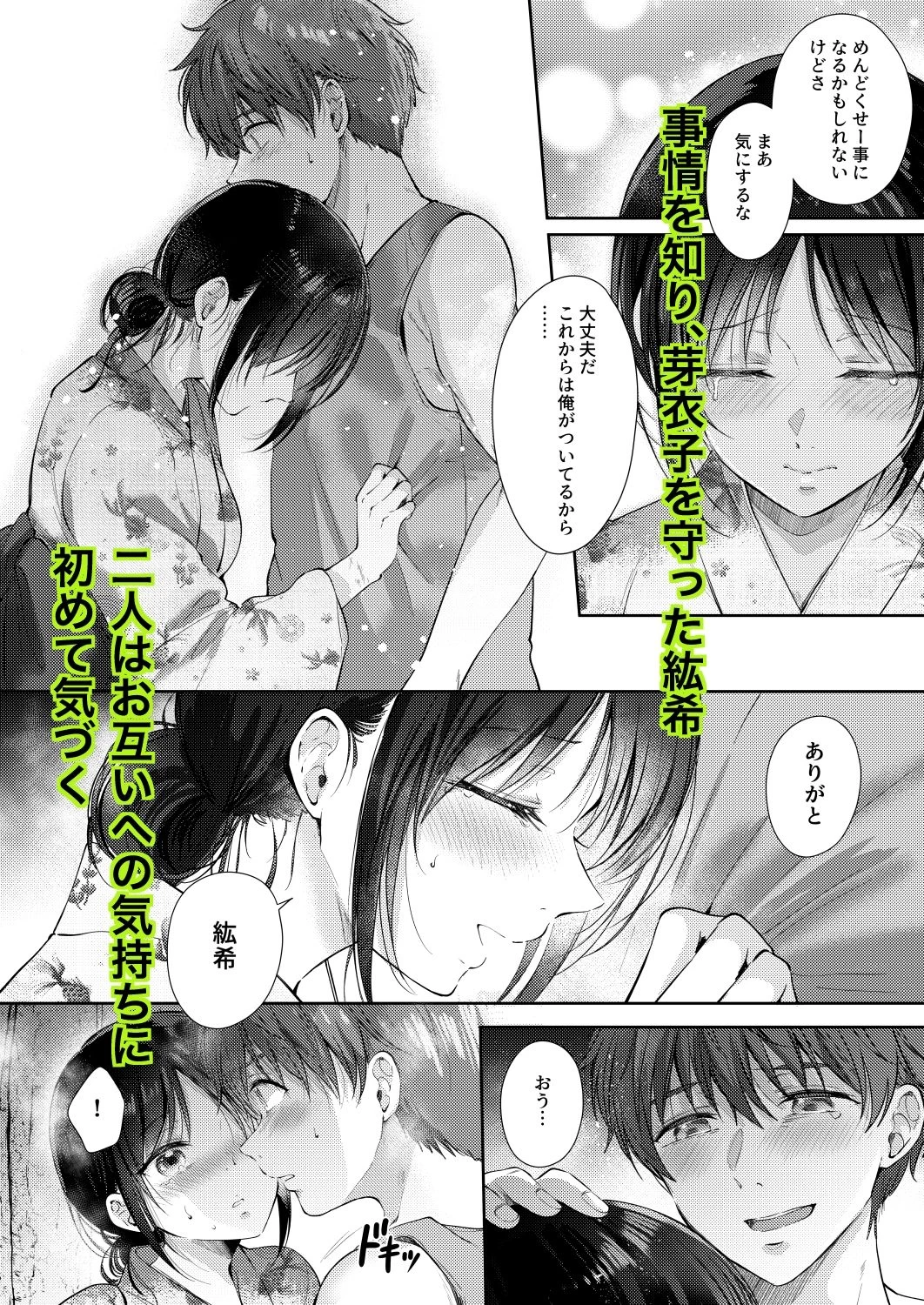 d_491973 | 無自覚な幼馴染と興味本位でヤってみたら3【ENJI】 - サンプル画像4