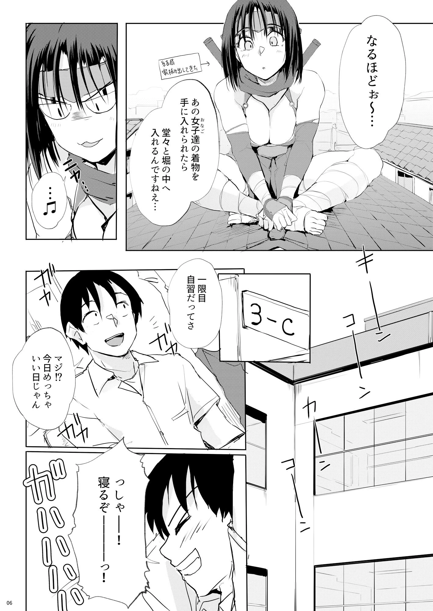 d_492639 | おしかけ！！おいろけ 忍者ちゃん 学生編【TKSpower】 - サンプル画像3