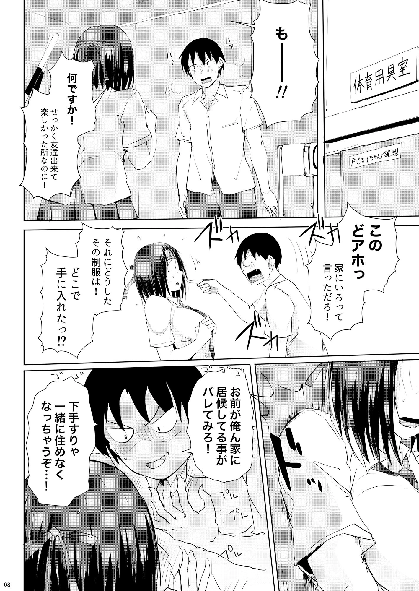 d_492639 | おしかけ！！おいろけ 忍者ちゃん 学生編【TKSpower】 - サンプル画像4