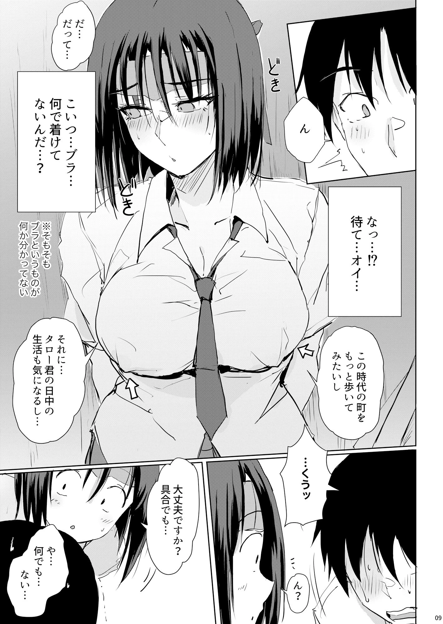 d_492639 | おしかけ！！おいろけ 忍者ちゃん 学生編【TKSpower】 - サンプル画像5