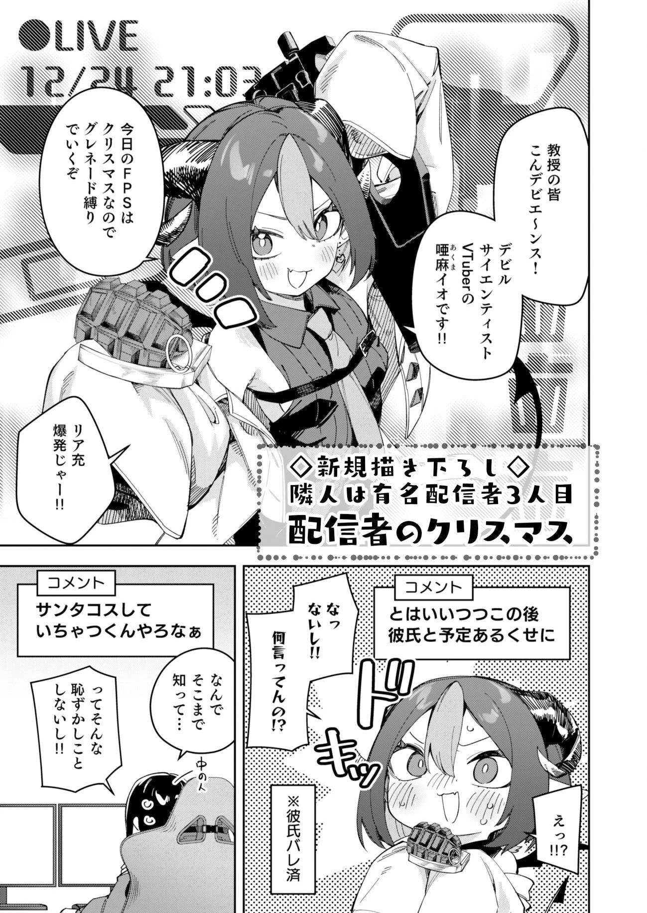d_493211 | 隣人が有名配信者の日常【シンセカイセット】 - サンプル画像3