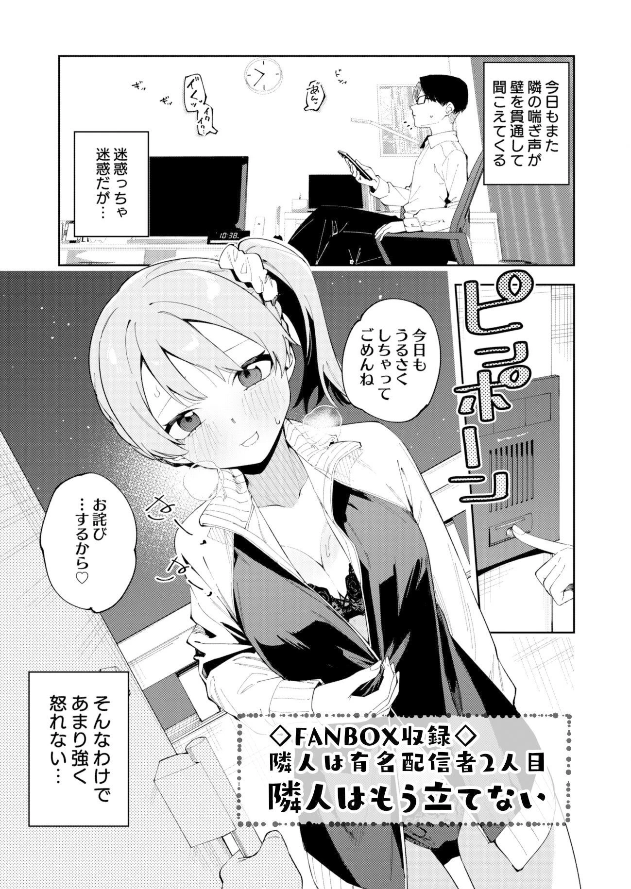 d_493211 | 隣人が有名配信者の日常【シンセカイセット】 - サンプル画像5