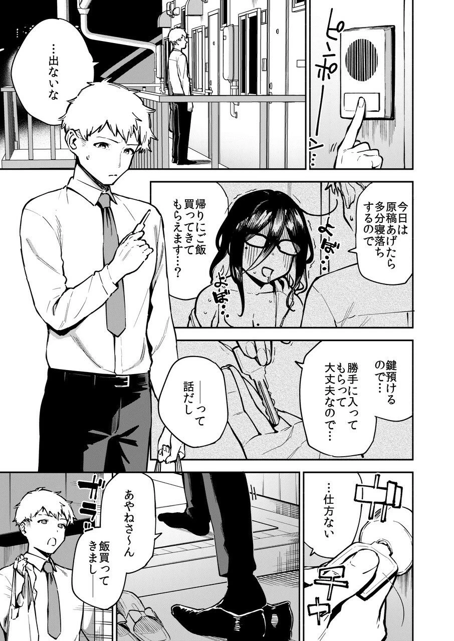 d_493262 | となりのあやねさん オトナのオモチャ編【はらヘリ堂】 - サンプル画像1