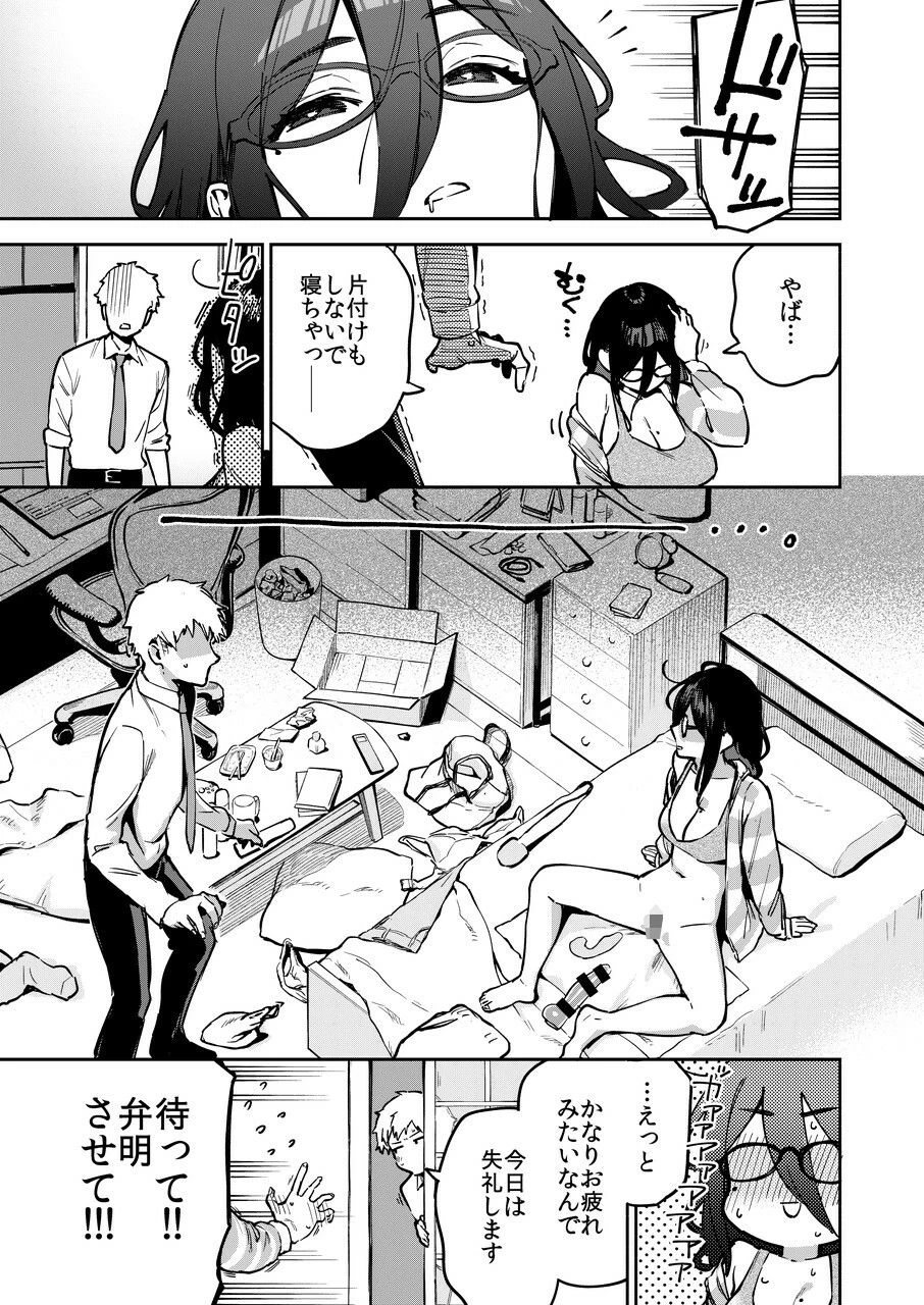 d_493262 | となりのあやねさん オトナのオモチャ編【はらヘリ堂】 - サンプル画像3