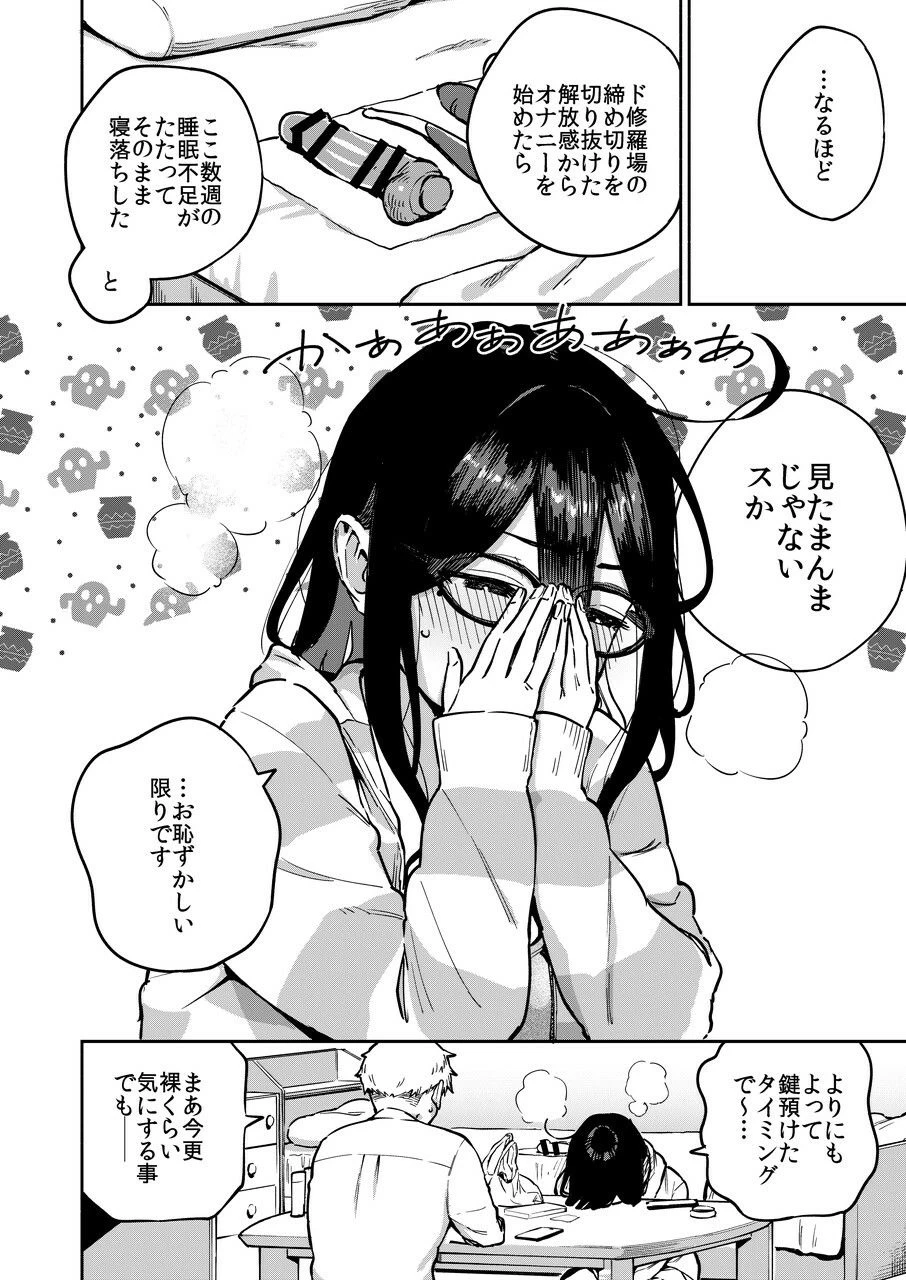 d_493262 | となりのあやねさん オトナのオモチャ編【はらヘリ堂】 - サンプル画像4