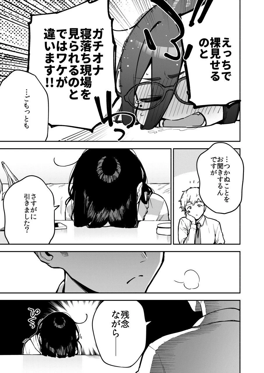 d_493262 | となりのあやねさん オトナのオモチャ編【はらヘリ堂】 - サンプル画像5