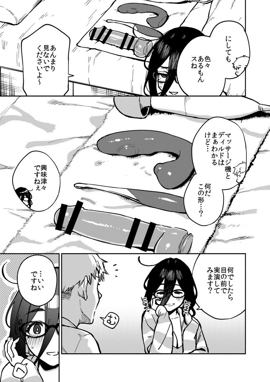 d_493262 | となりのあやねさん オトナのオモチャ編【はらヘリ堂】 - サンプル画像7
