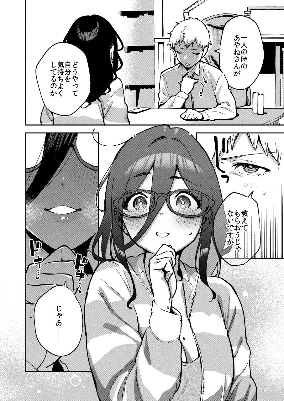 d_493262 | となりのあやねさん オトナのオモチャ編【はらヘリ堂】 - サンプル画像8