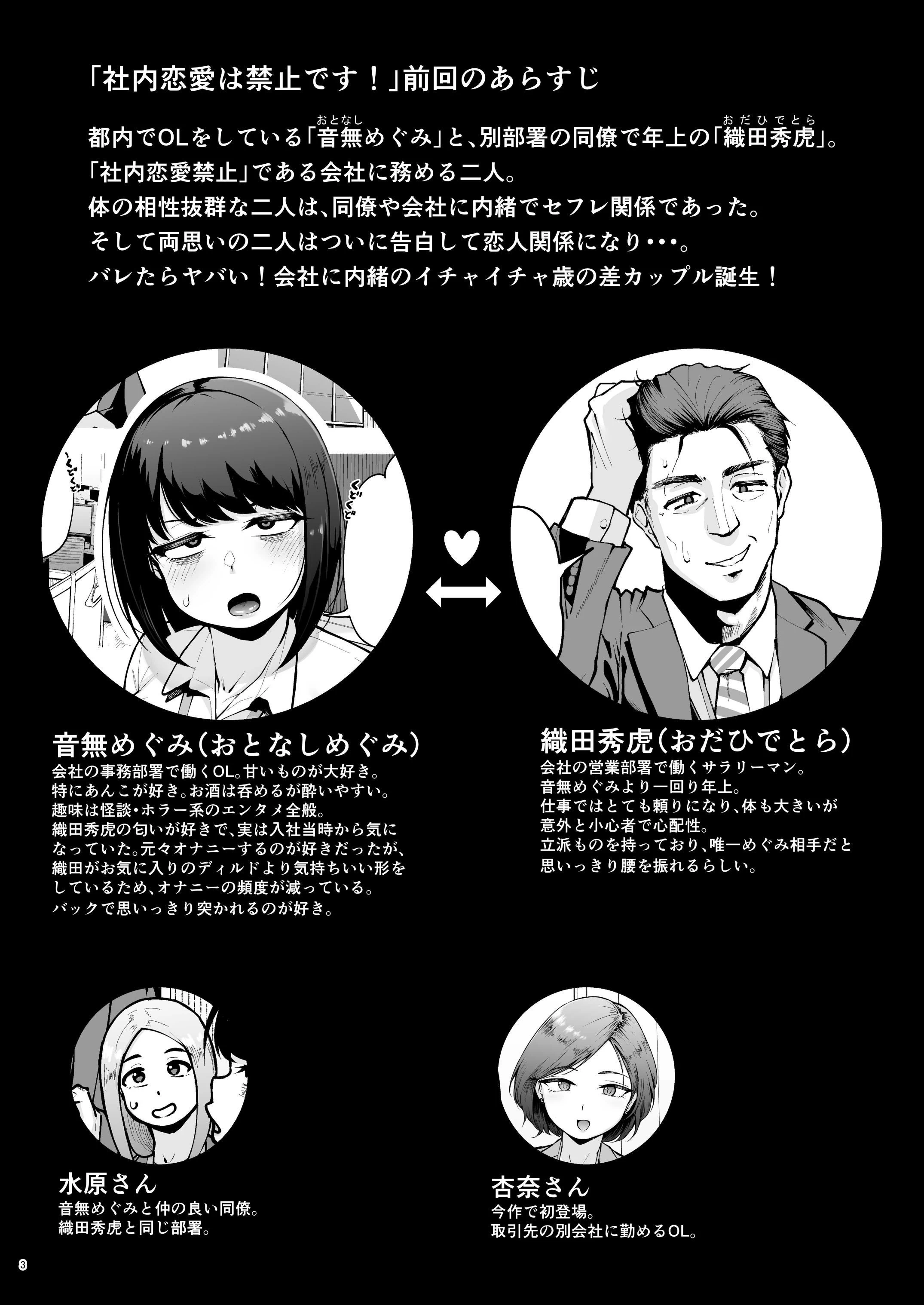 d_493854 | 社内恋愛は禁止です！2【しっとりボウズ】 - サンプル画像8