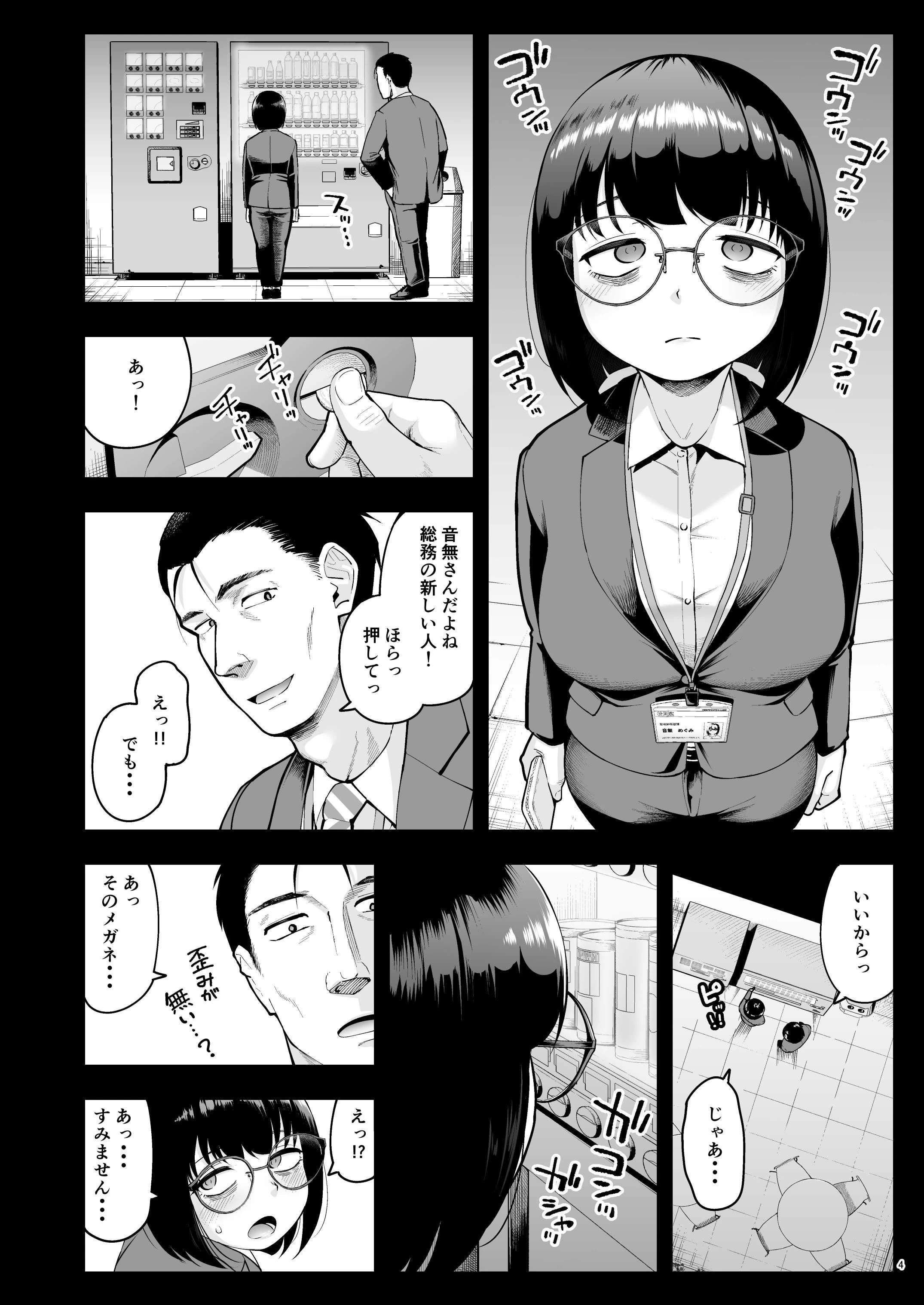d_493854 | 社内恋愛は禁止です！2【しっとりボウズ】 - サンプル画像9