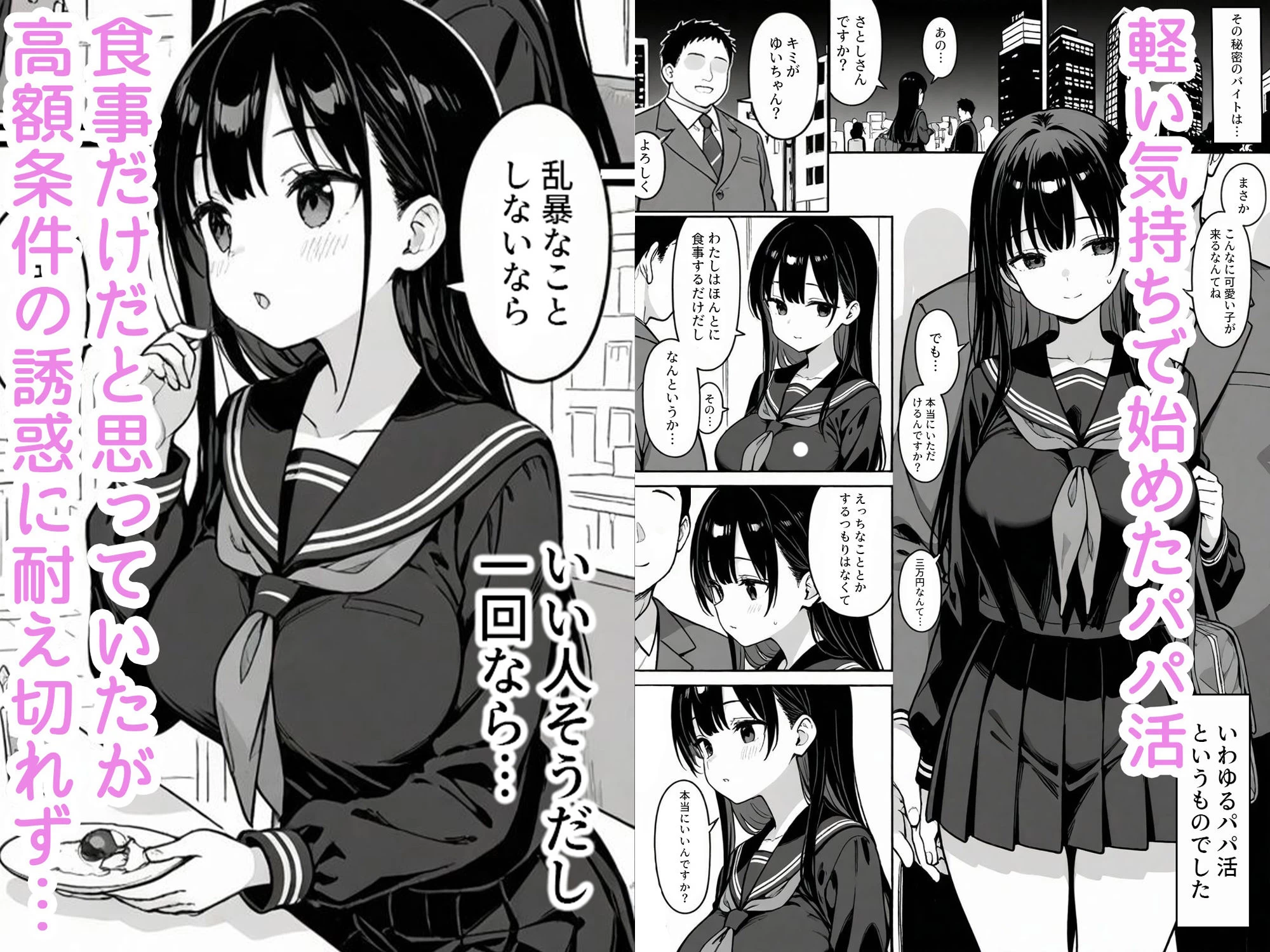 d_493859 | 清楚な女子〇生がパパ活にドハマりする話【ハメ撮り屋】 - サンプル画像1