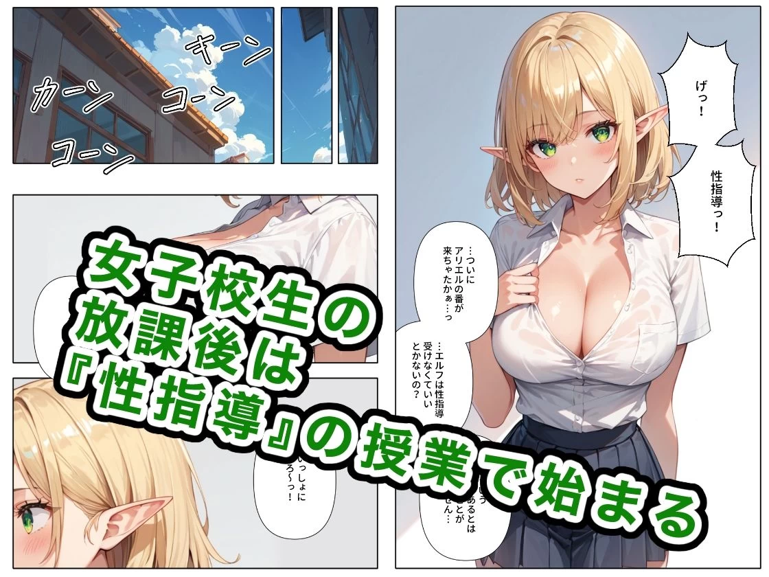 d_493912 | どこの女子校にもありふれた普通の性指導 〜異世界生徒編〜【ステーキくん】 - サンプル画像1